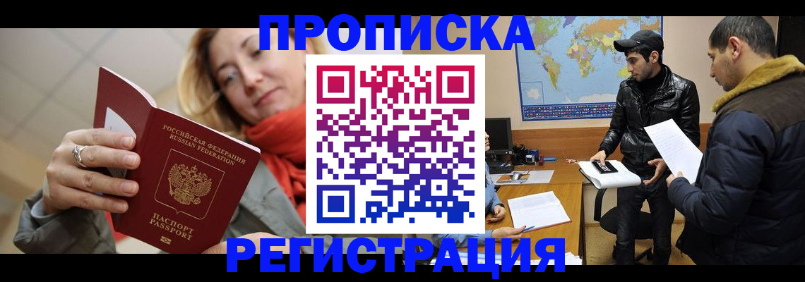 временная прописка в Лабытнанги