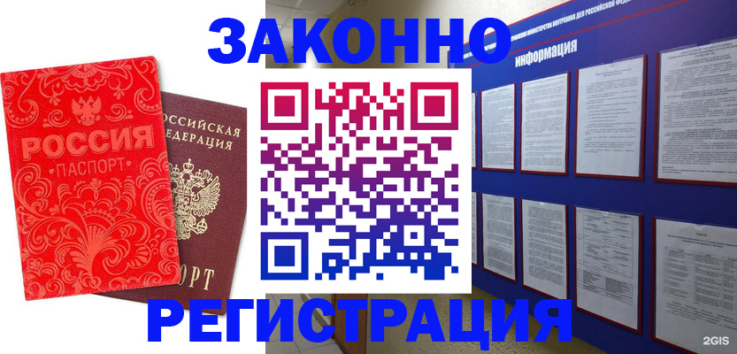 прописка регистрация в Лабытнанги