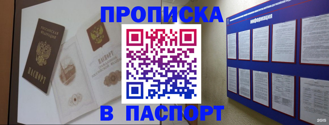 прописка паспорт в Лабытнанги